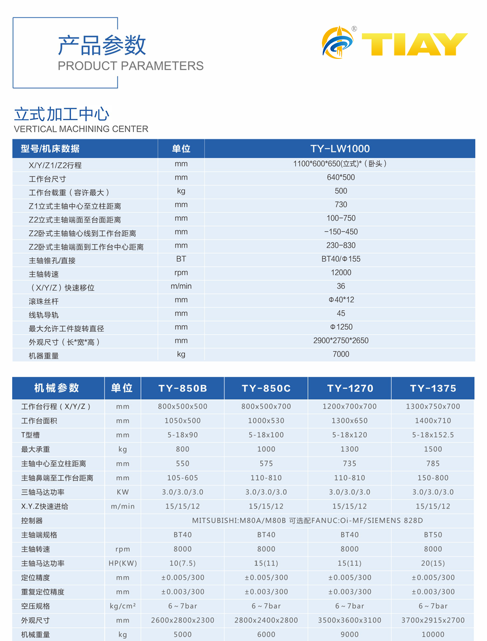 立式加工中心 1.png